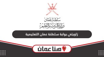 زاويتي البوابة التعليمية سلطنة عمان مكتبة الاختبارات